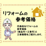 参考価格